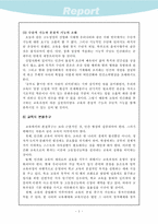 [교육학] 교육의 본질추구를 위한 학교경영-5