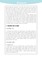 [교육학] 교육의 본질추구를 위한 학교경영-6