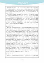[교육학] 교육의 본질추구를 위한 학교경영-7