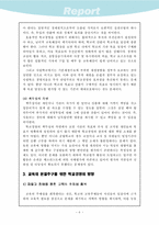 [교육학] 교육의 본질추구를 위한 학교경영-8