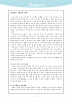 [교육학] 교육의 본질추구를 위한 학교경영-10