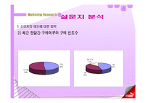 [마케팅] 퓨마(PUMA)의 제품고급화전략 추진 위한 마케팅 전략-5