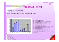 [마케팅] 퓨마(PUMA)의 제품고급화전략 추진 위한 마케팅 전략-11