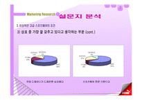 [마케팅] 퓨마(PUMA)의 제품고급화전략 추진 위한 마케팅 전략-14