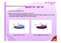 [마케팅] 퓨마(PUMA)의 제품고급화전략 추진 위한 마케팅 전략-15