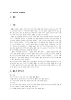 [결혼] 결혼가치관의 변화와 전통혼례 및 외국의 다양한 결혼문화 분석-2