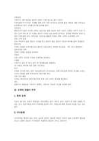 [결혼] 결혼가치관의 변화와 전통혼례 및 외국의 다양한 결혼문화 분석-3