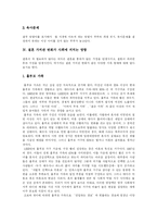 [결혼] 결혼가치관의 변화와 전통혼례 및 외국의 다양한 결혼문화 분석-4