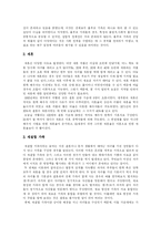 [결혼] 결혼가치관의 변화와 전통혼례 및 외국의 다양한 결혼문화 분석-5