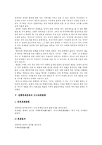 [결혼] 결혼가치관의 변화와 전통혼례 및 외국의 다양한 결혼문화 분석-6