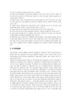 [결혼] 결혼가치관의 변화와 전통혼례 및 외국의 다양한 결혼문화 분석-8
