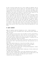 [결혼] 결혼가치관의 변화와 전통혼례 및 외국의 다양한 결혼문화 분석-14