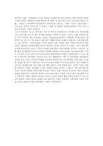 [MS(마이크로소프트)] MS(마이크로소프트)사의 운영체계 독점-7