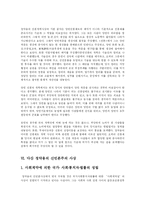 [정약용] 다산 정약용의 사상과 현대적 의의-13
