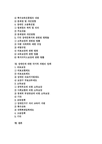 [장애인복지] 장애인복지 서비스와 장애인복지 정책 분석-2