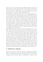[장애인복지] 장애인복지 서비스와 장애인복지 정책 분석-5