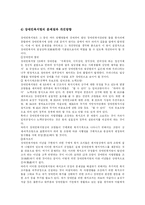 [장애인복지] 장애인복지 서비스와 장애인복지 정책 분석-10