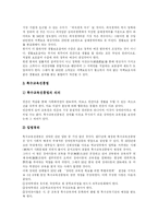 [장애인복지] 장애인복지 서비스와 장애인복지 정책 분석-14