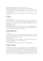 [장애인복지] 장애인복지 서비스와 장애인복지 정책 분석-15