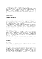 [장애인복지] 장애인복지 서비스와 장애인복지 정책 분석-16
