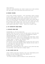[장애인복지] 장애인복지 서비스와 장애인복지 정책 분석-18