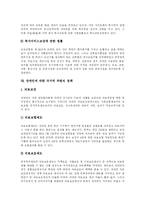 [장애인복지] 장애인복지 서비스와 장애인복지 정책 분석-20