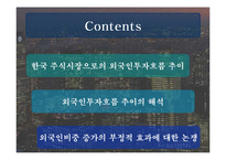 [재무] 한국 주식시장으로의 국제자본유입 추이와 해석-2