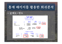 [재무] 한국 주식시장으로의 국제자본유입 추이와 해석-9