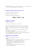 [사회복지] 자원봉사센터의 모든것-8