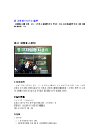 [사회복지] 자원봉사센터의 모든것-9