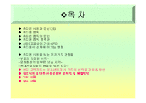 [사회과학] 청소년 휴대폰사용의 문제와 해결방안(정신건강)-2