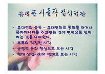 [사회과학] 청소년 휴대폰사용의 문제와 해결방안(정신건강)-3