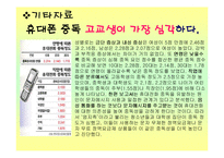 [사회과학] 청소년 휴대폰사용의 문제와 해결방안(정신건강)-7