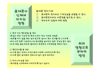 [사회과학] 청소년 휴대폰사용의 문제와 해결방안(정신건강)-9