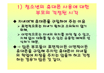 [사회과학] 청소년 휴대폰사용의 문제와 해결방안(정신건강)-12