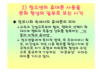 [사회과학] 청소년 휴대폰사용의 문제와 해결방안(정신건강)-15