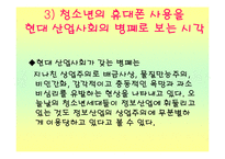 [사회과학] 청소년 휴대폰사용의 문제와 해결방안(정신건강)-18