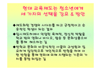 [사회과학] 청소년 휴대폰사용의 문제와 해결방안(정신건강)-19