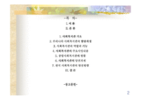 [사회복지] 종합사회복지관(발표용파포)-2