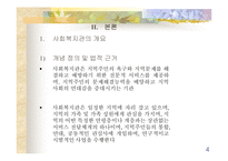 [사회복지] 종합사회복지관(발표용파포)-4