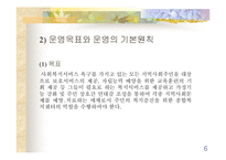 [사회복지] 종합사회복지관(발표용파포)-6