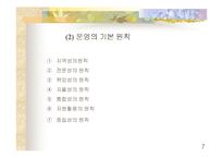 [사회복지] 종합사회복지관(발표용파포)-7