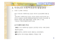 [사회복지] 종합사회복지관(발표용파포)-8
