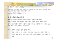 [사회복지] 종합사회복지관(발표용파포)-10