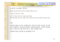 [사회복지] 종합사회복지관(발표용파포)-11