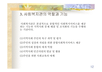 [사회복지] 종합사회복지관(발표용파포)-12