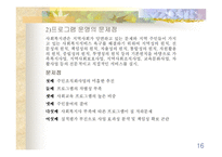 [사회복지] 종합사회복지관(발표용파포)-16