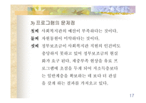 [사회복지] 종합사회복지관(발표용파포)-17