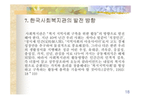 [사회복지] 종합사회복지관(발표용파포)-18
