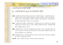[사회복지] 종합사회복지관(발표용파포)-19
